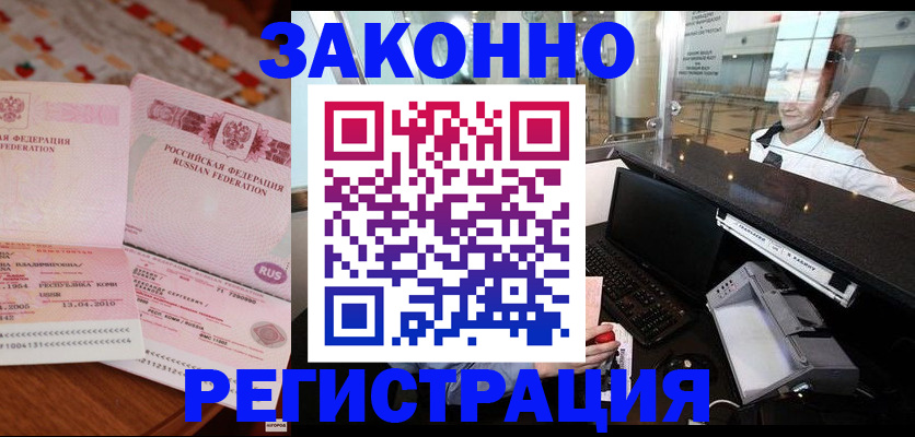 временная регистрация надежно в Северске