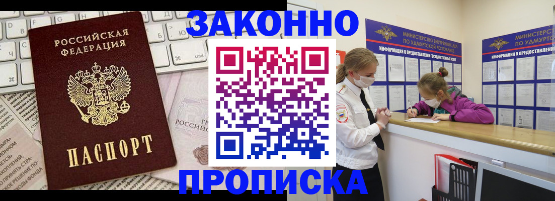 прописка 2025 в Северске